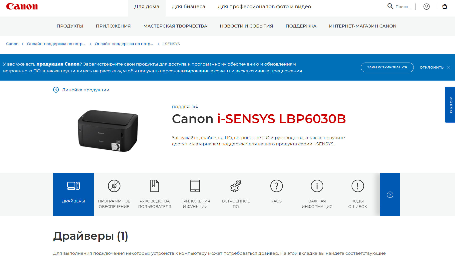 Драйвер canon lbp6030b