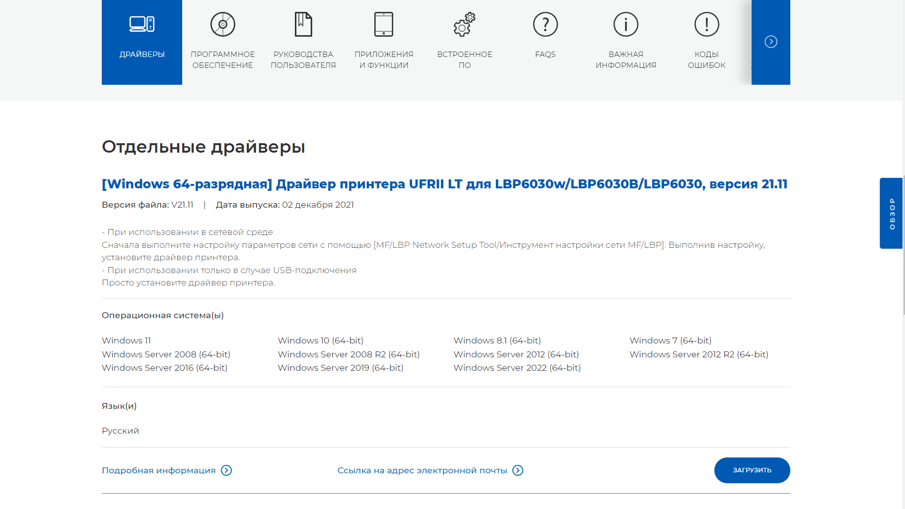 Драйвер canon lbp6030b