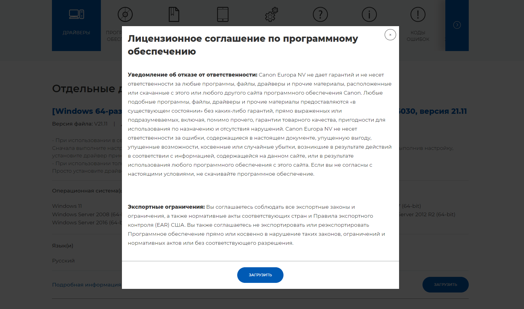 Драйвер canon lbp6030b